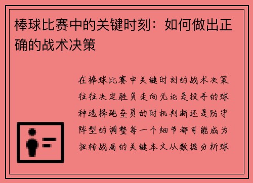 棒球比赛中的关键时刻：如何做出正确的战术决策