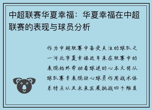 中超联赛华夏幸福：华夏幸福在中超联赛的表现与球员分析